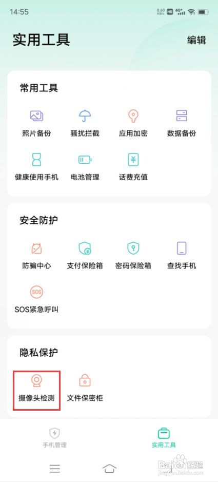 vivo X70 Pro如何开启摄像头检测