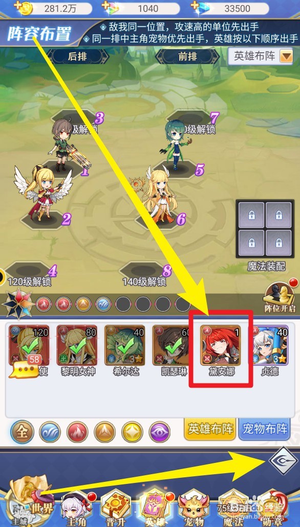 口袋异世界手游阵容调整