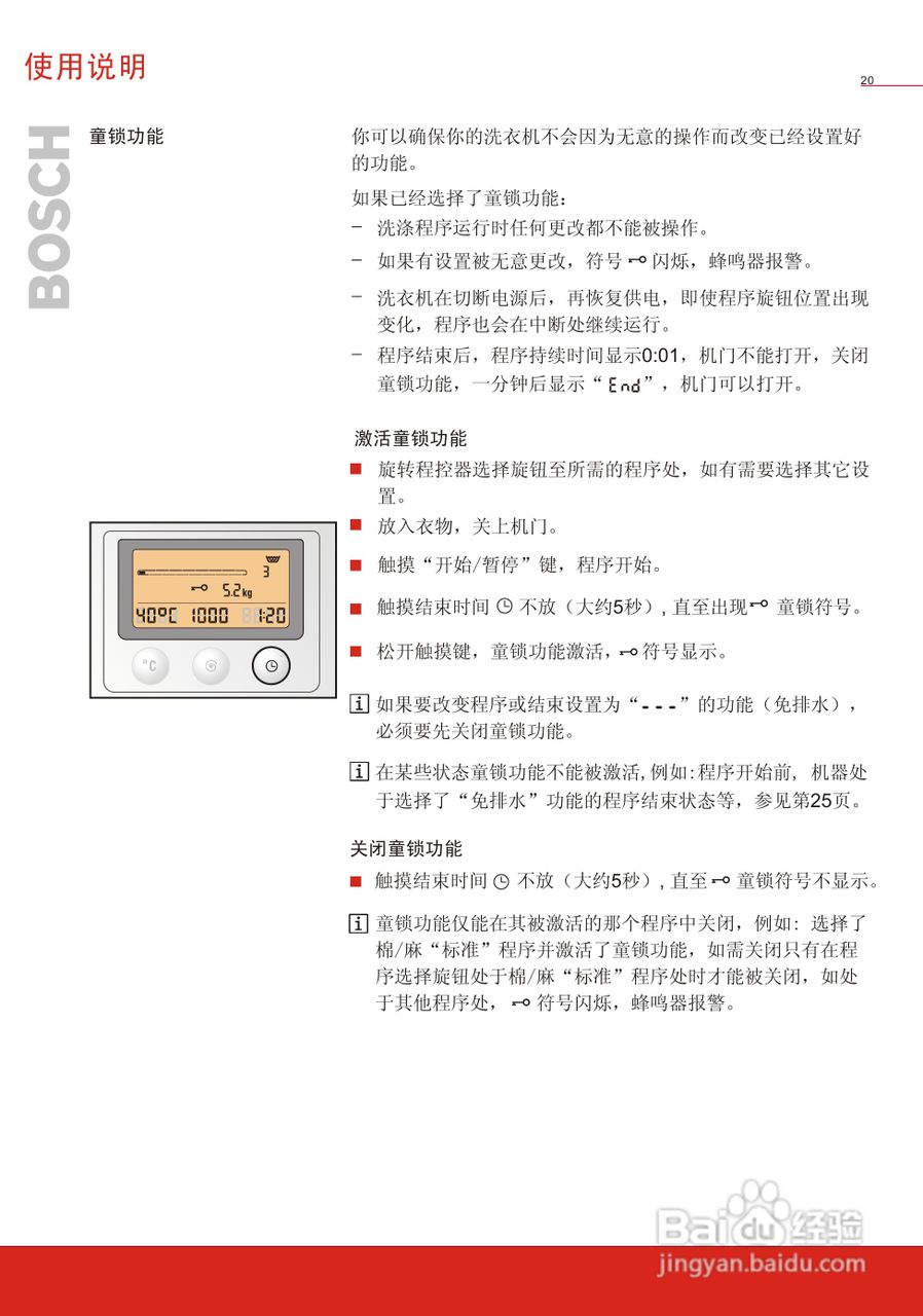 博世WVG20568TI全自动滚筒式洗衣机使用及安装说明书:[3]