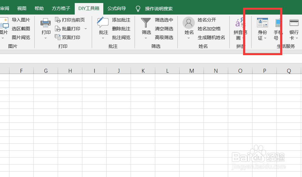 如何快速对身份证进行信息查询