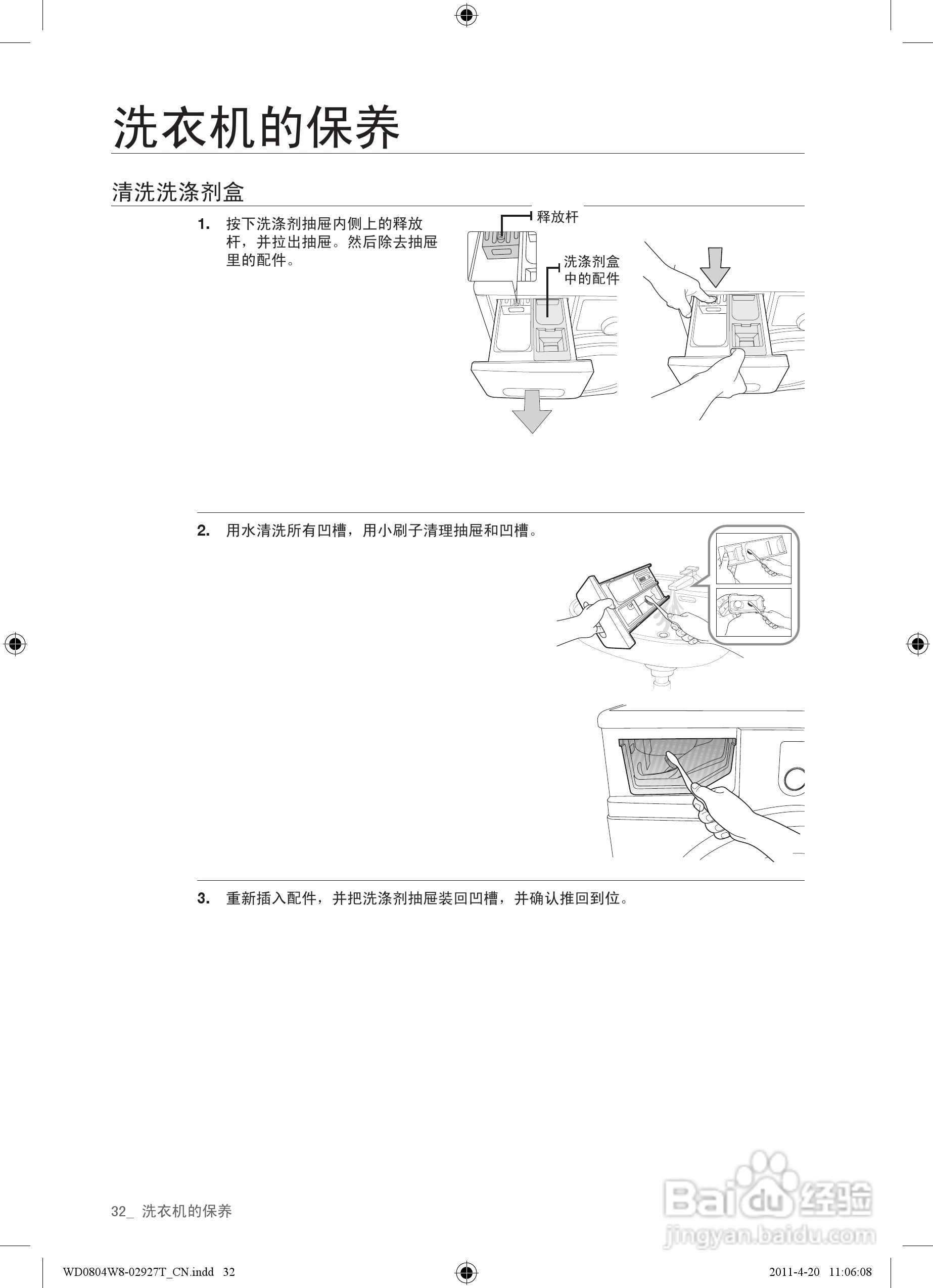 三星WD0804W8N洗衣机使用说明书:[4]