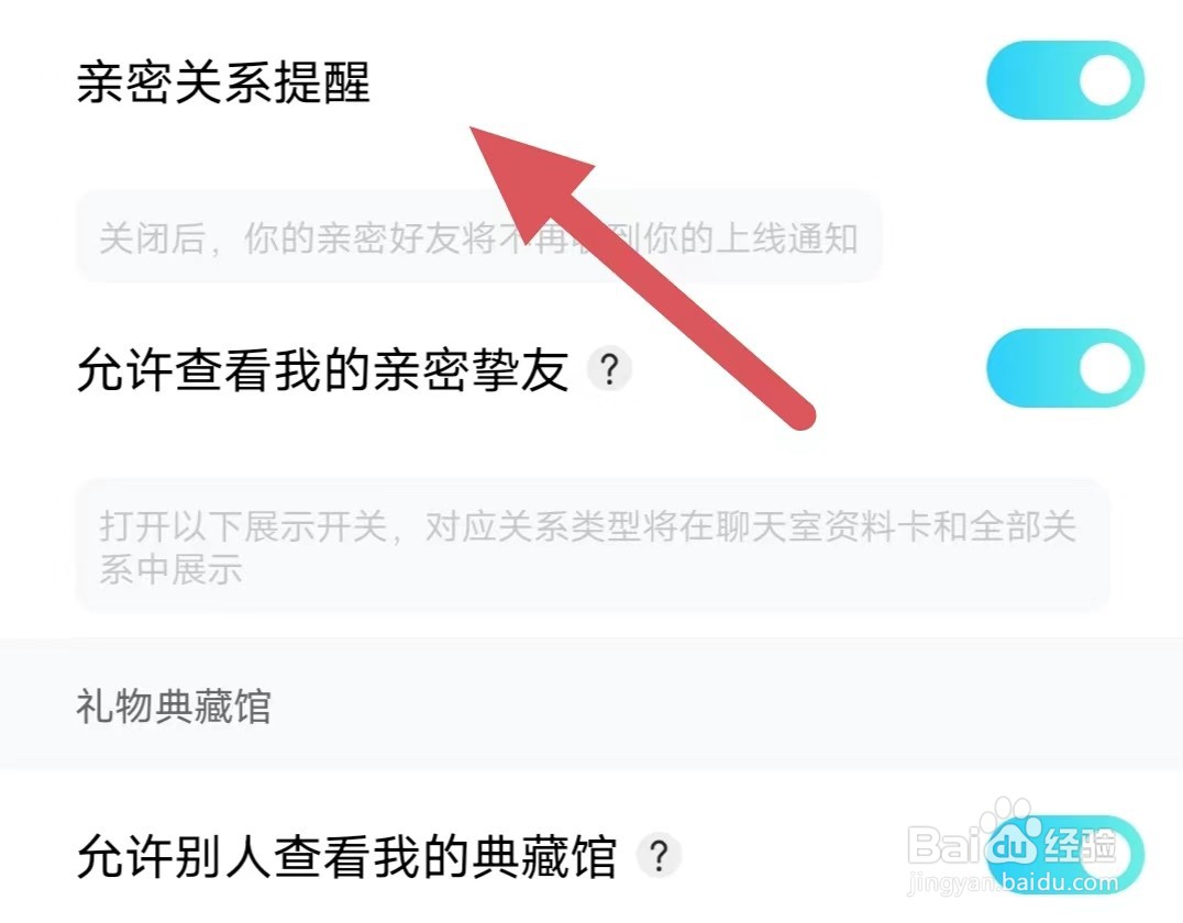 赫兹如何开启亲密关系提醒