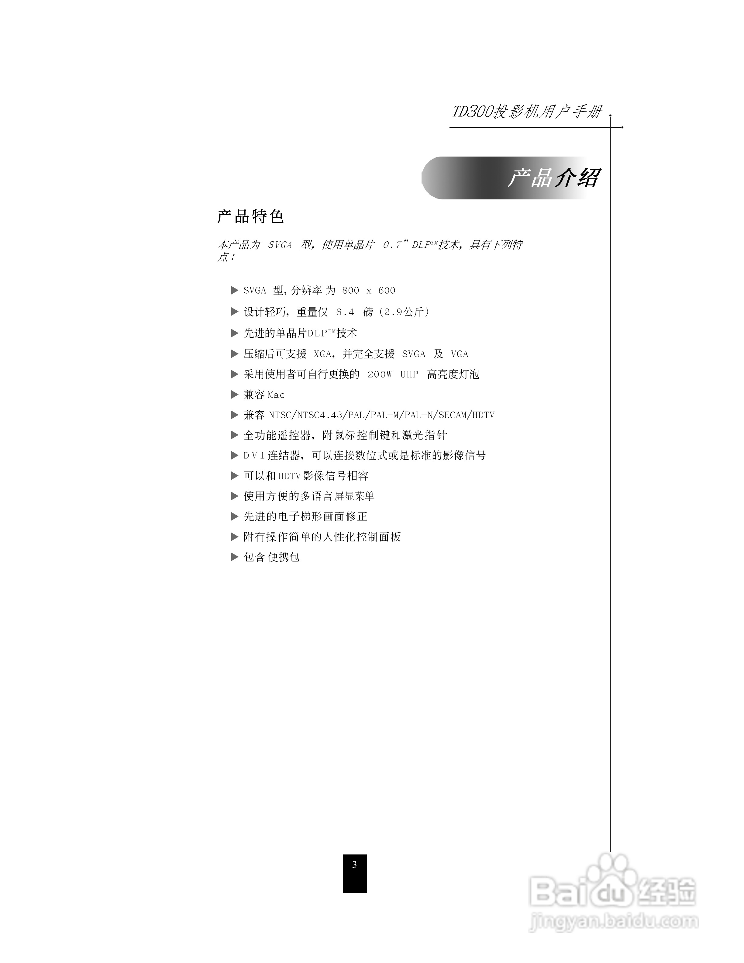 联想投影机TD300使用说明书:[1]