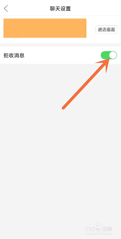 如何使用拼多多APP屏蔽聊天消息？