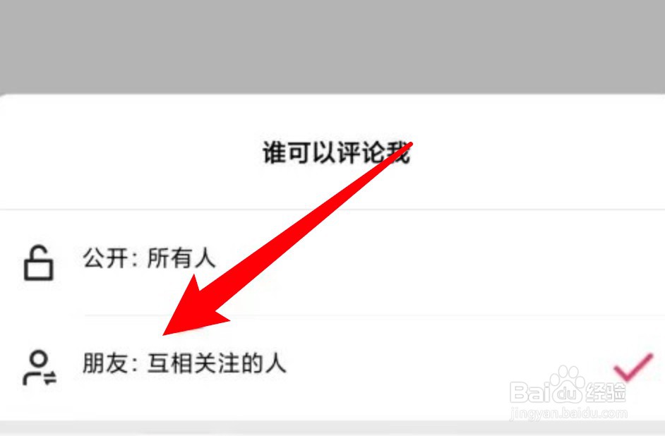 快手怎么设置互相关注的好友才可评论我