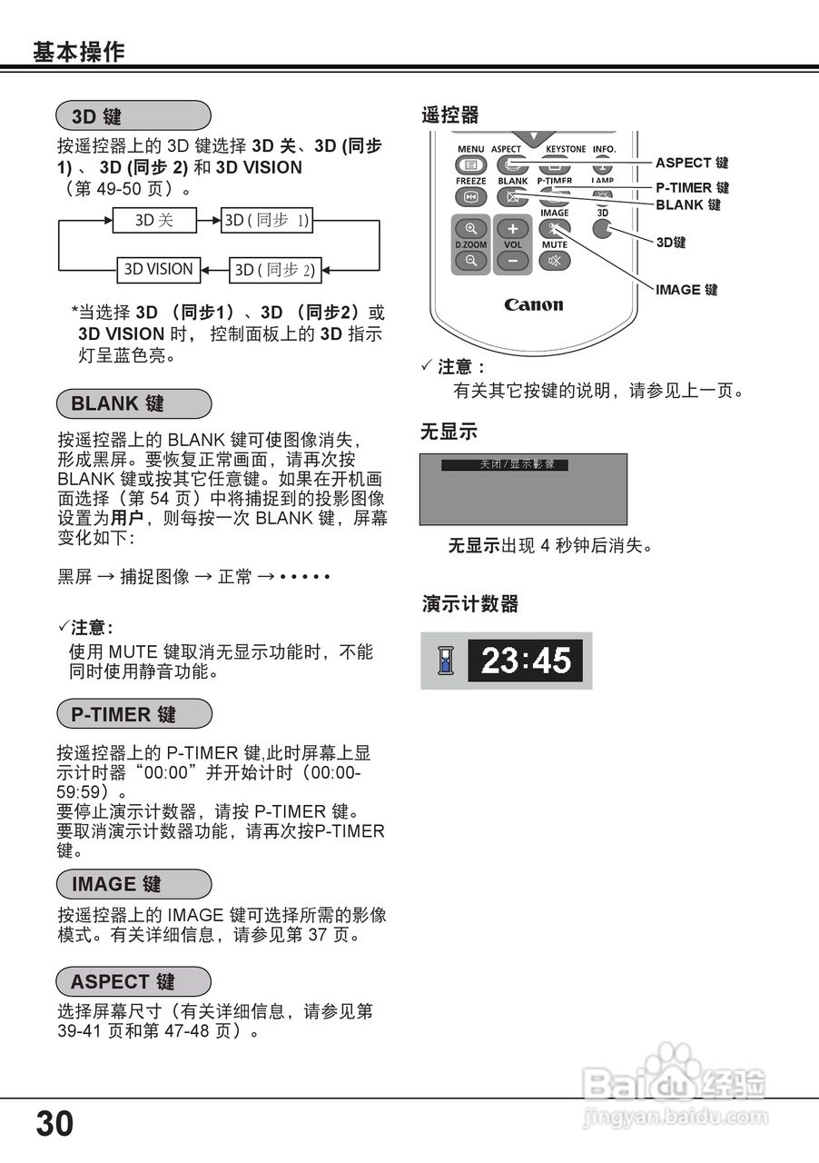 佳能 LV-8235投影机说明书:[3]