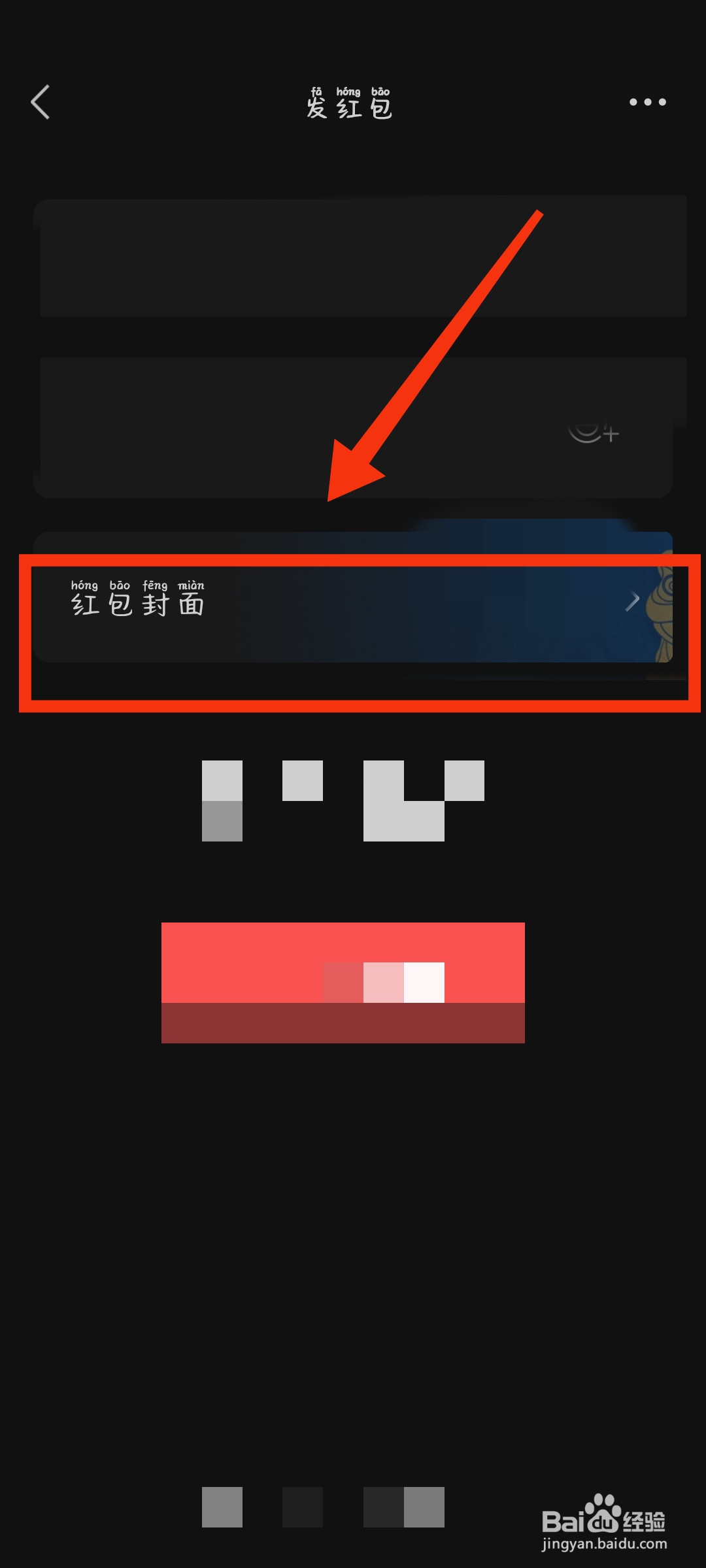 如何更换红包封面