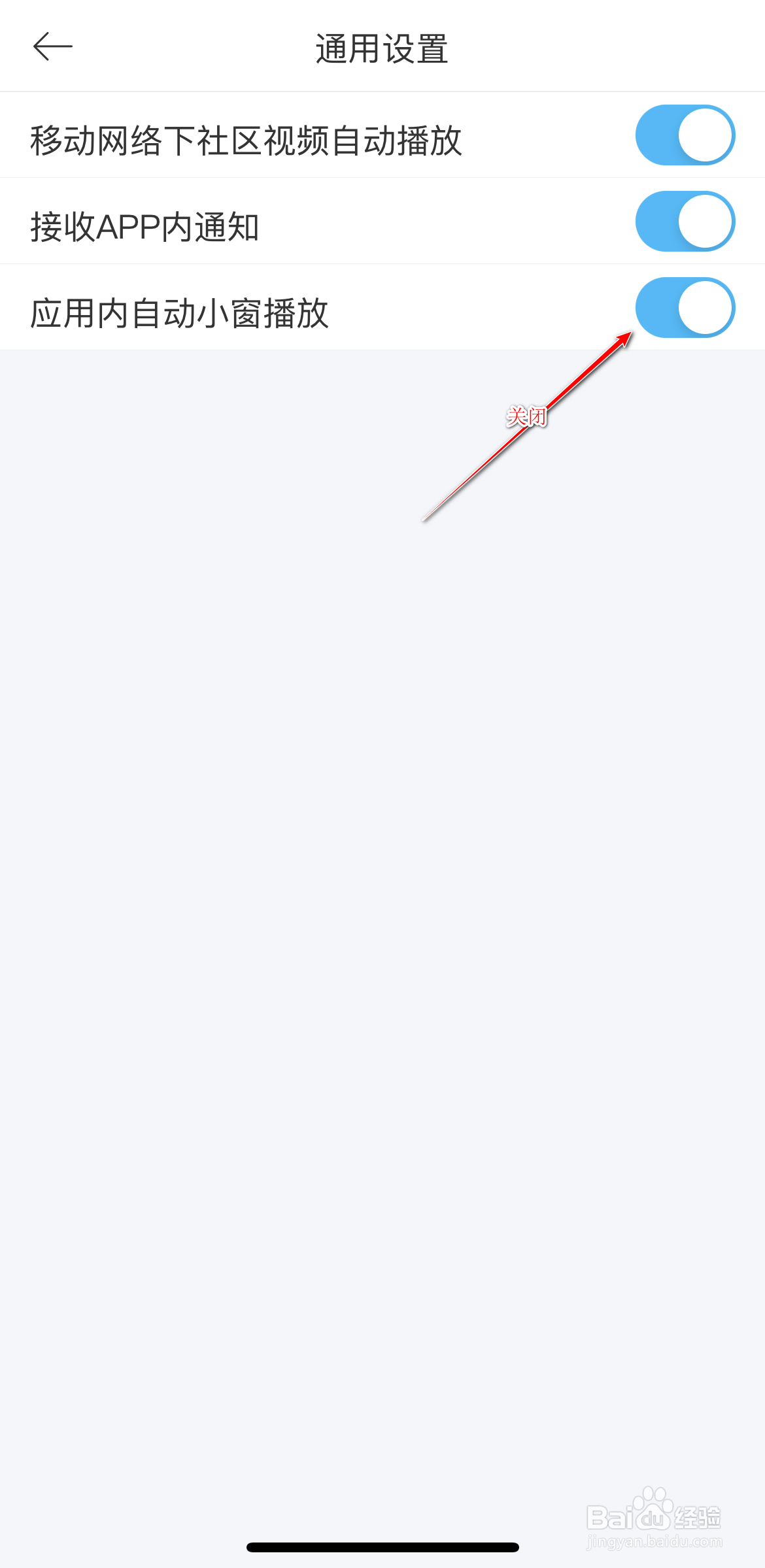 驾考宝典的自动小窗口播放怎么关闭