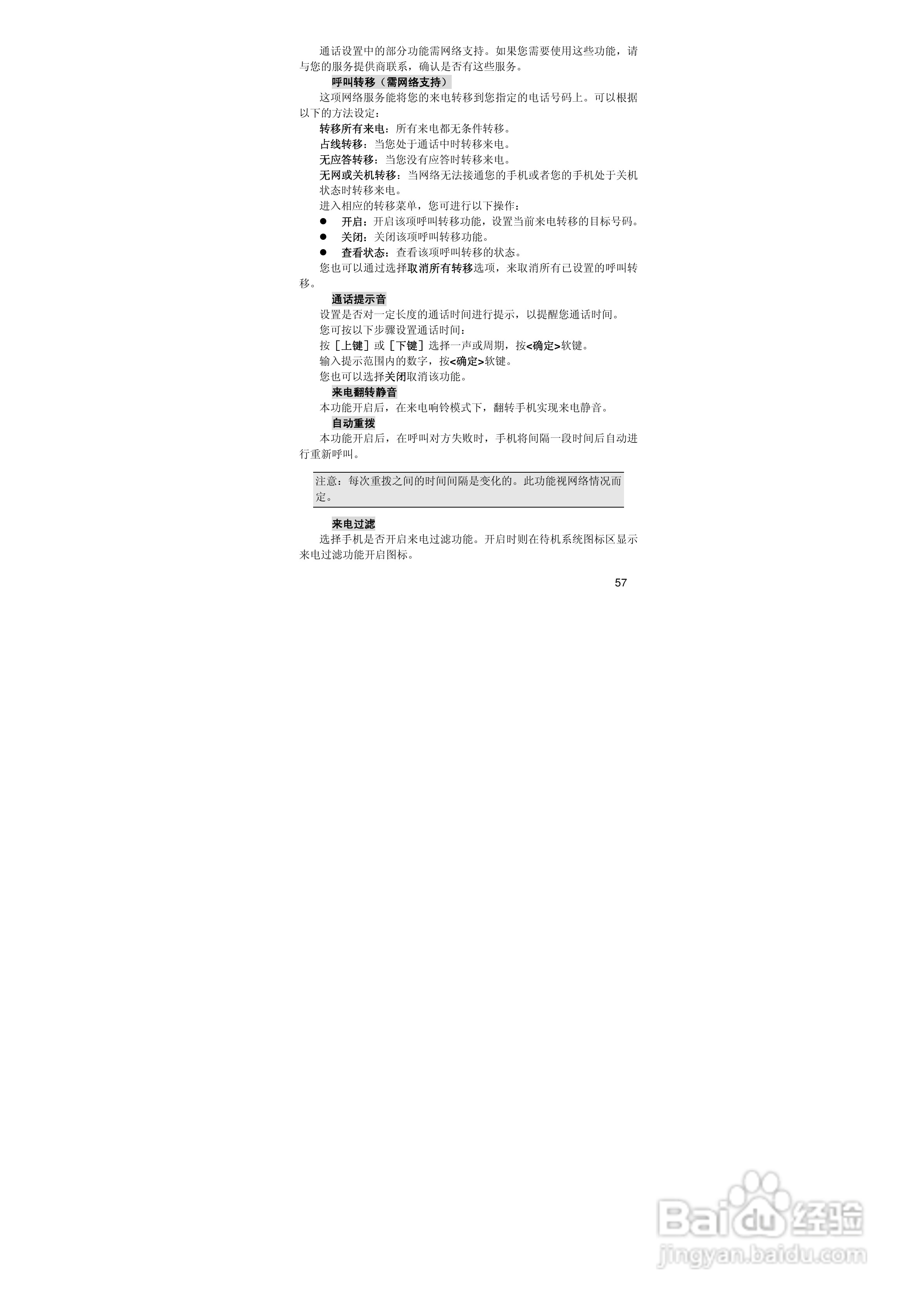 联想S700手机使用说明书:[6]