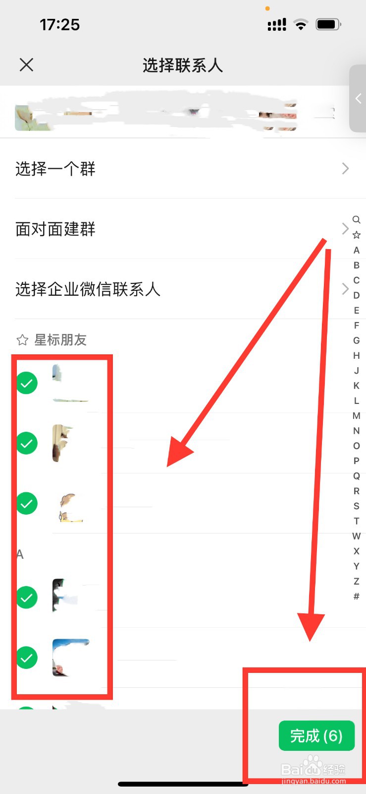 微信如何快速发起多人聊天