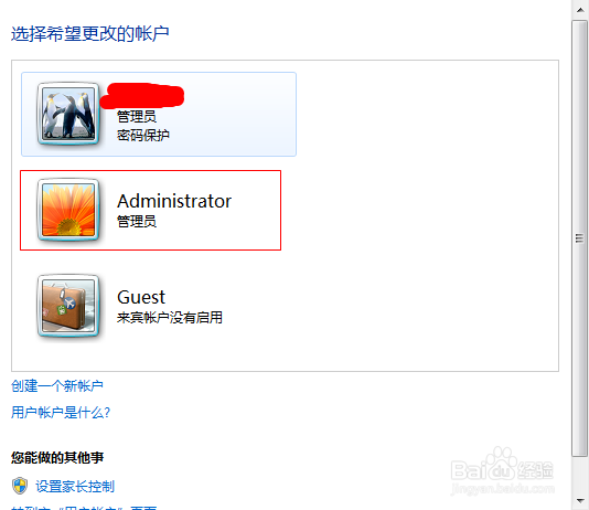 win7如何开启超级管理员账号