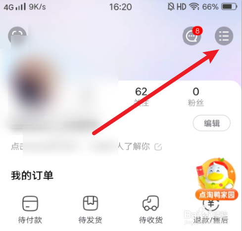 点淘如何关闭元宝浮标