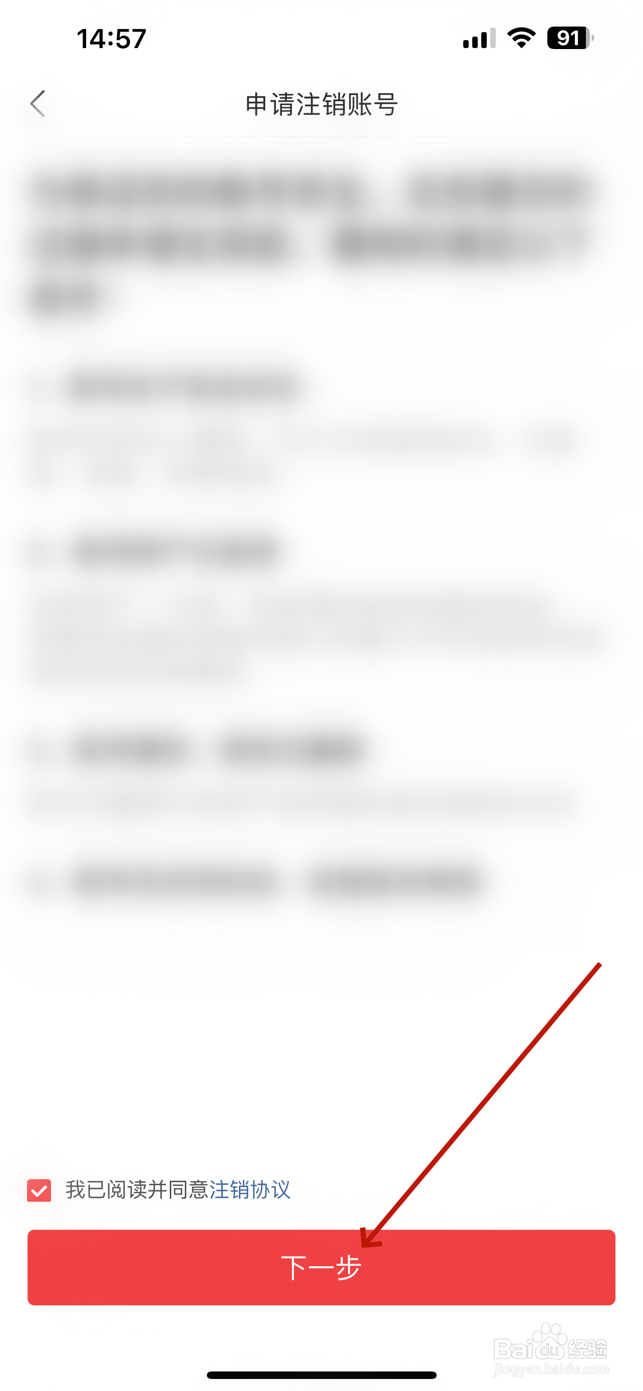 今日头条怎么申请注销账号