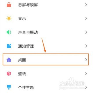 小米note9负一屏怎么设置