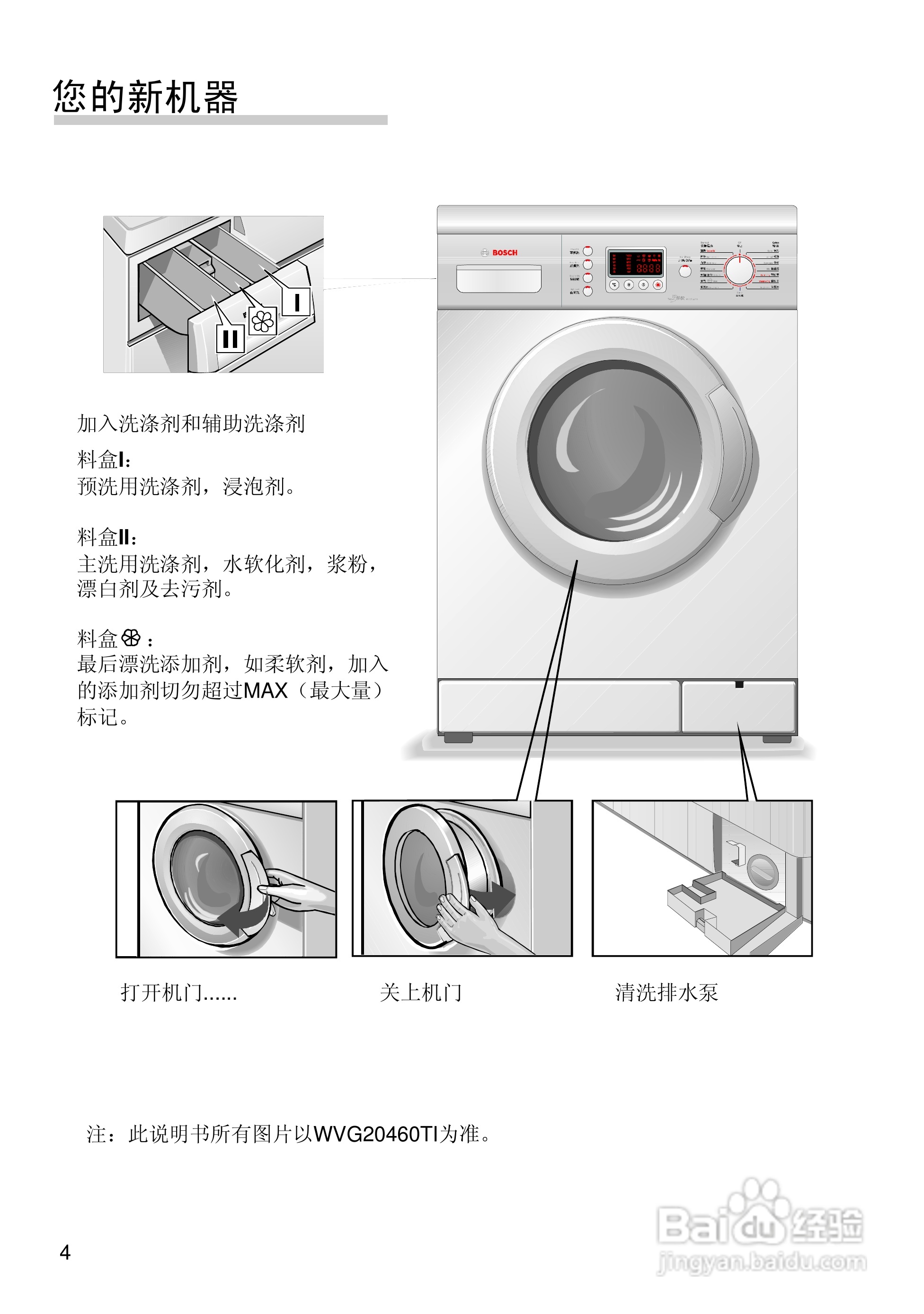 博世WVT52050洗衣机使用说明书:[1]-百度经验