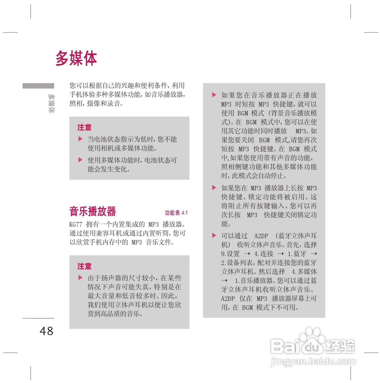 LG KG77手机使用说明书:[5]