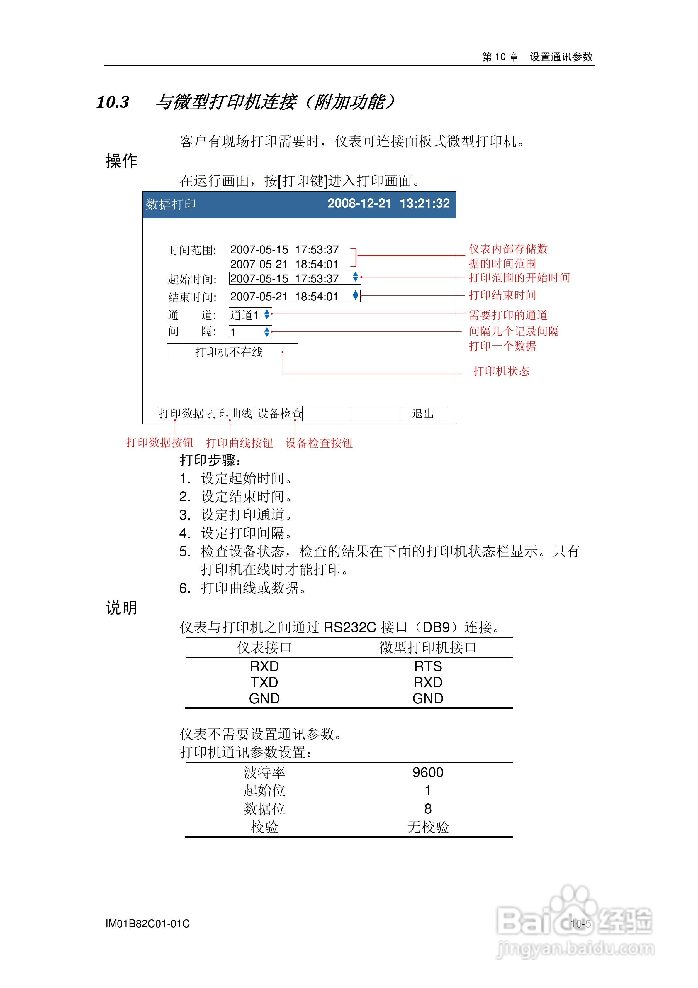 盘古VX8100C记录器使用说明书:[10]