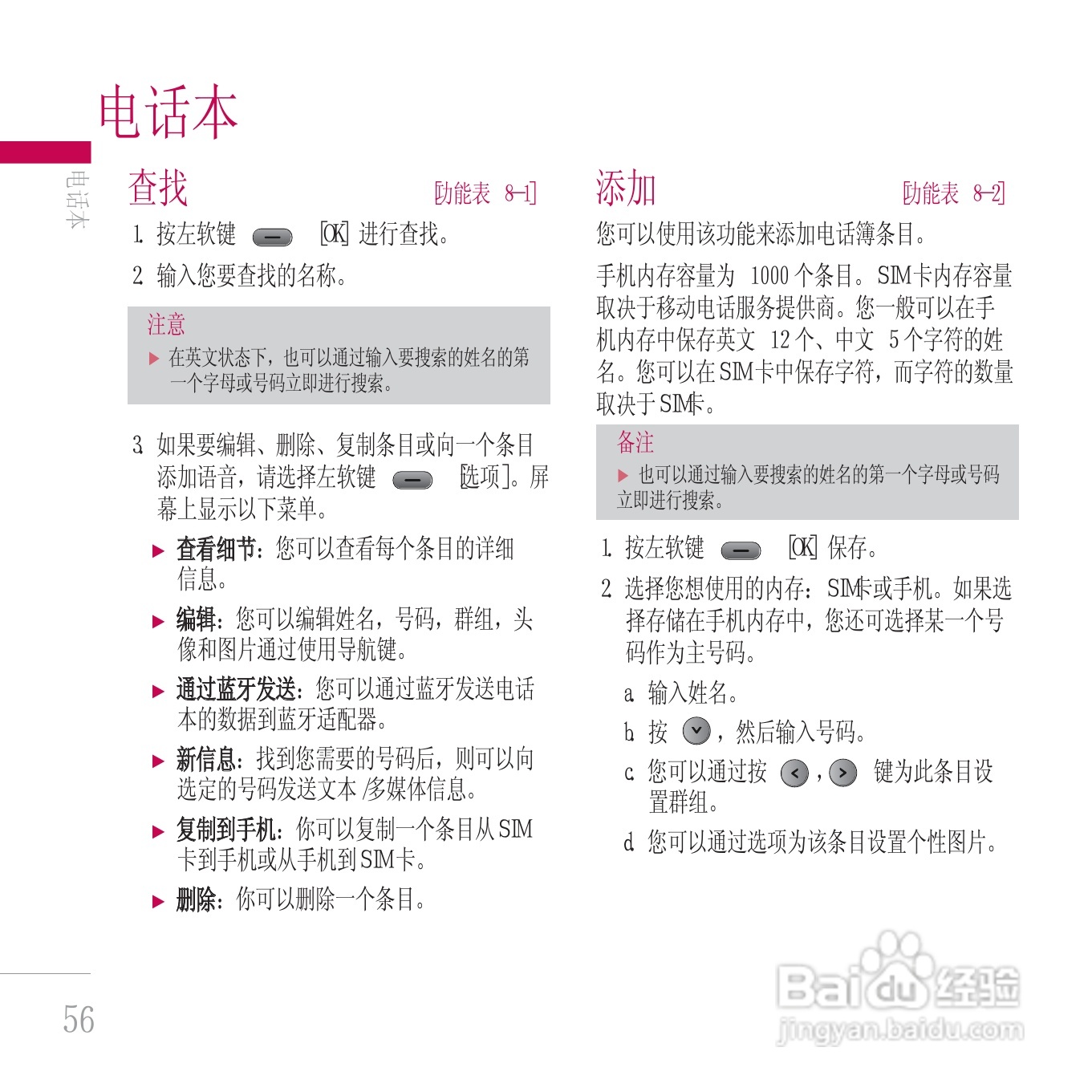 LG KE800手机使用说明书:[13]