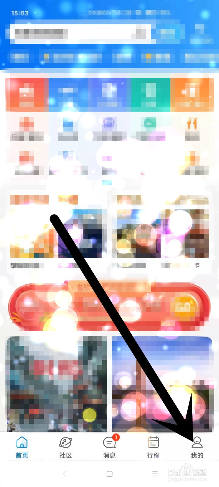 携程旅游里面如何设置自己的出行清单