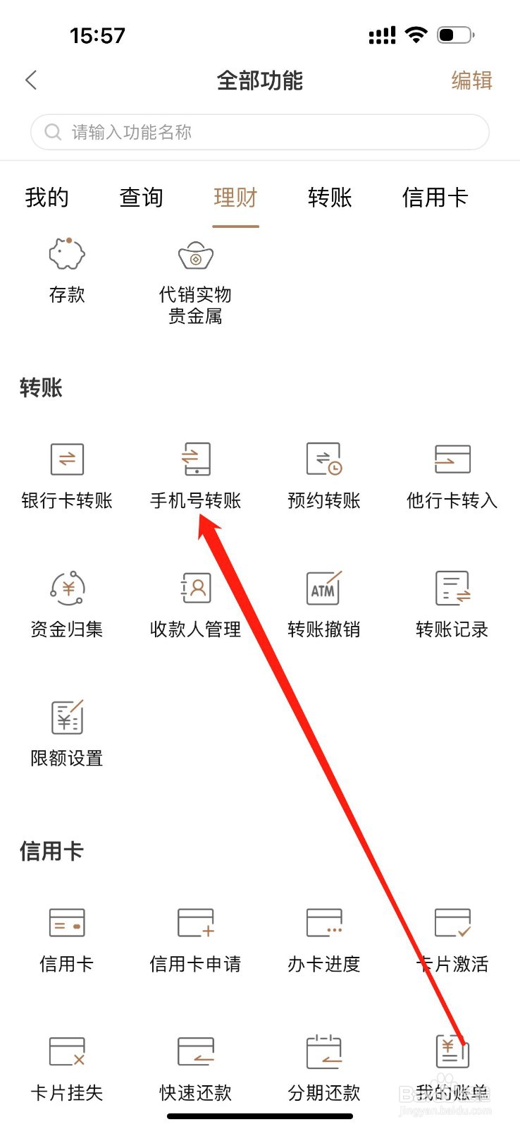 柳州银行怎么查看手机号转账