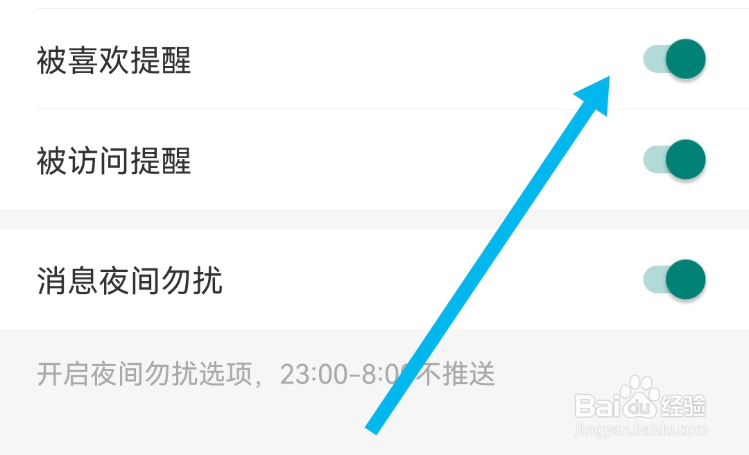 百合网软件怎么开启被喜欢提醒消息通知设置