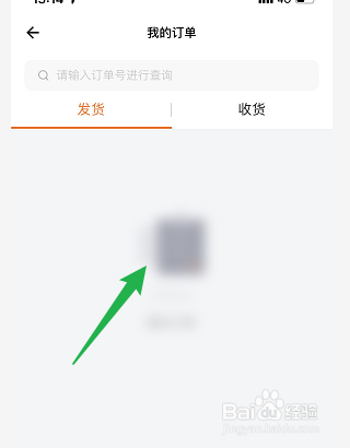 货拉拉如何查看物流订单