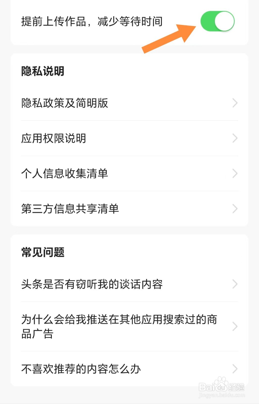 今日头条如何开启提前上传作品,减少等待时间