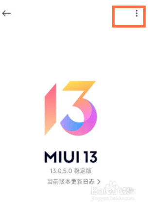 红米note11tpro系统更新怎么关闭方法