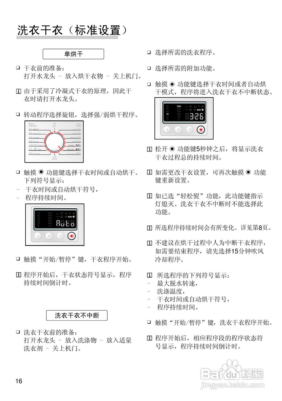 博世XQG52-20460全自动滚筒洗衣干衣机使用及安装说明:[2]