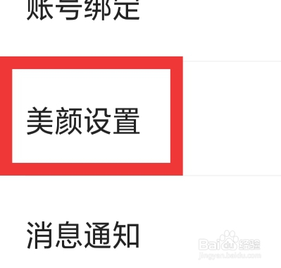织恋APP怎样进行美颜设置