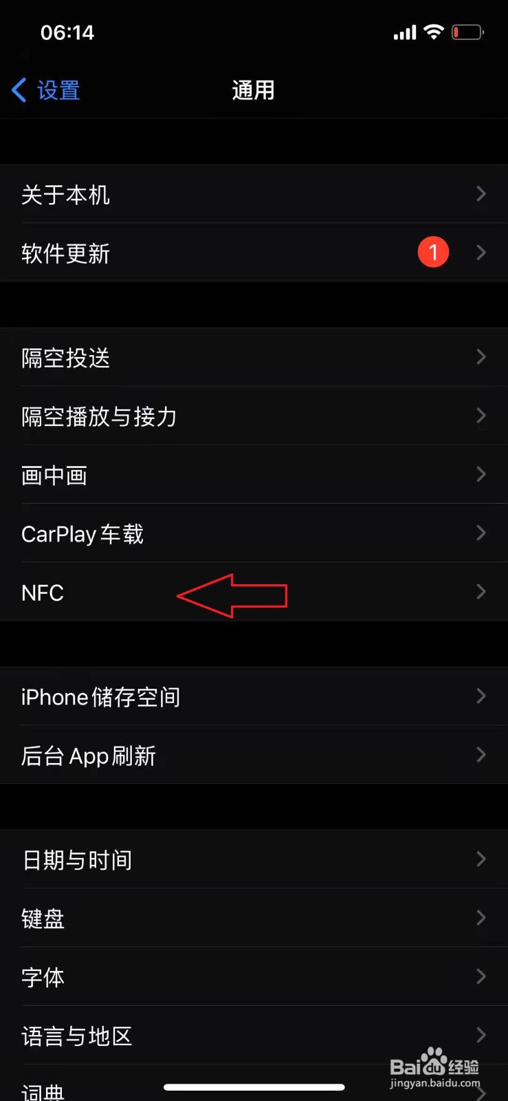 iphone12怎样开启NFC功能