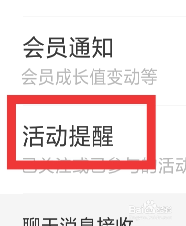 掌上道聚城怎样设置活动提醒功能