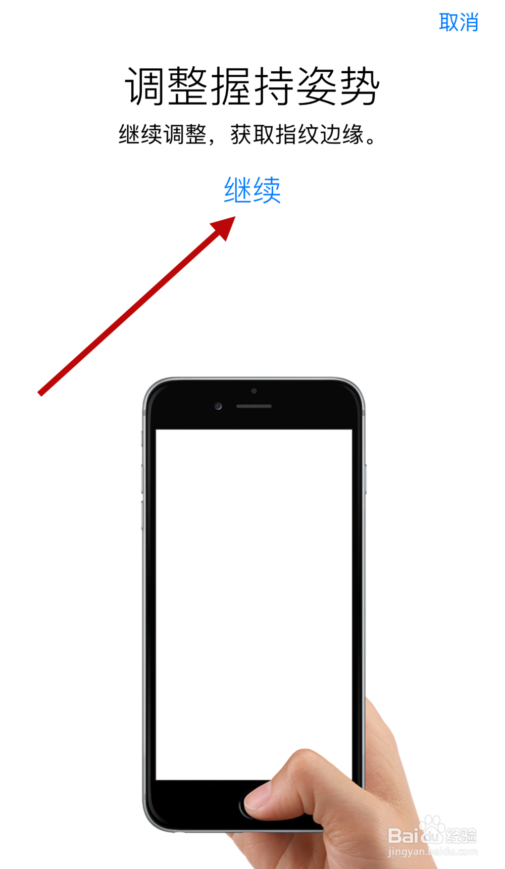 苹果手机如何添加指纹?