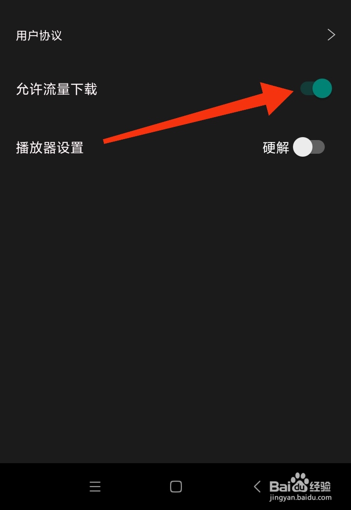 如何开启海客视频流量下载功能