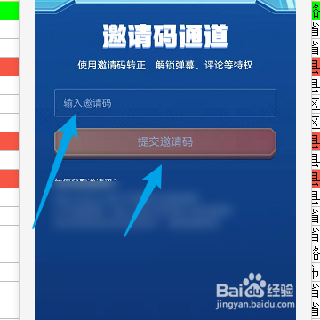 哔哩哔哩如何填写正式作者邀请码
