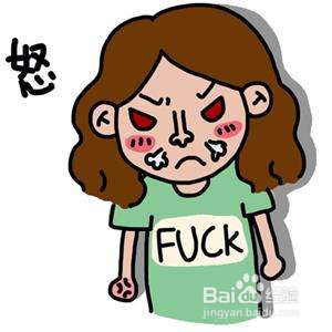 如何理性的发泄愤怒