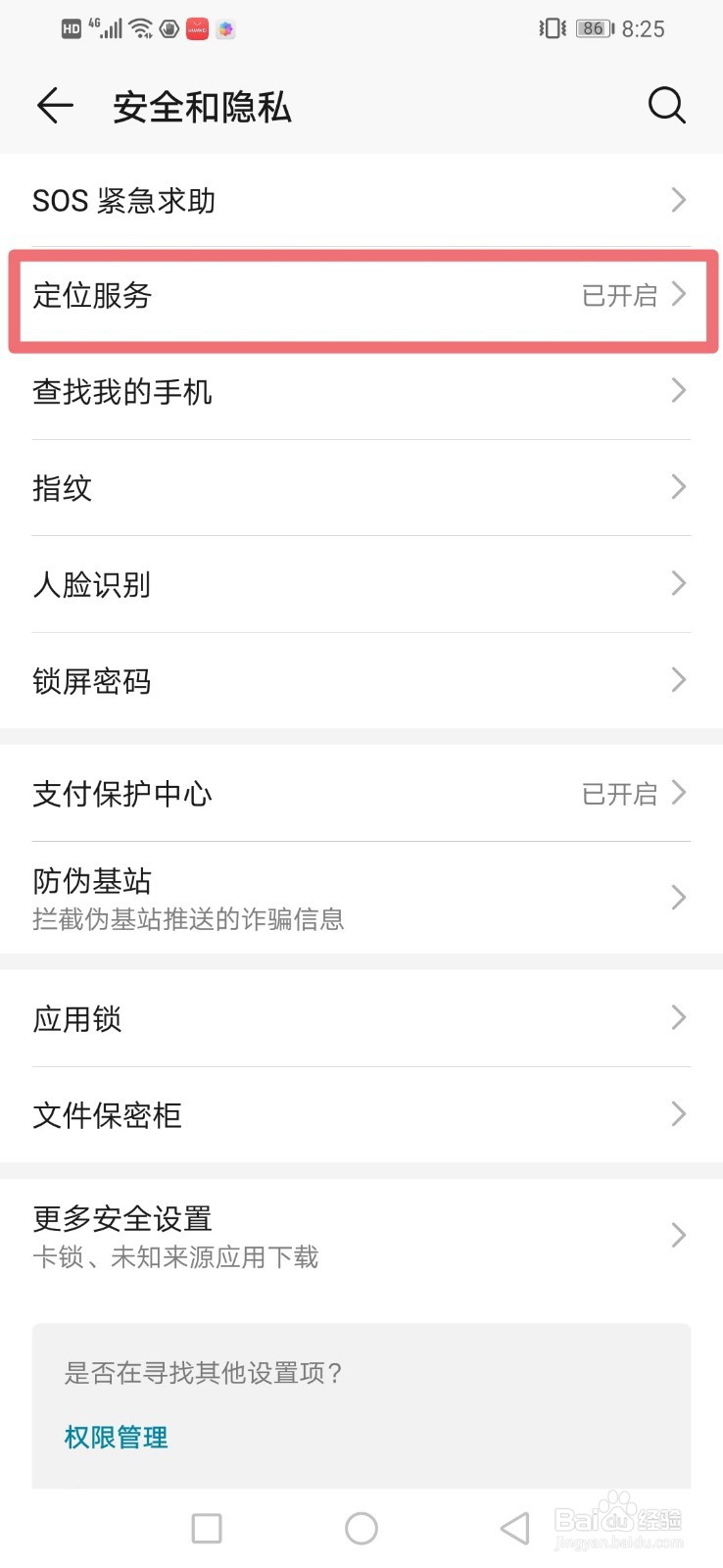 手机微博位置怎么关闭