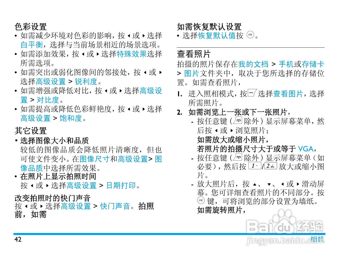 飞利浦X606手机使用说明书:[5]