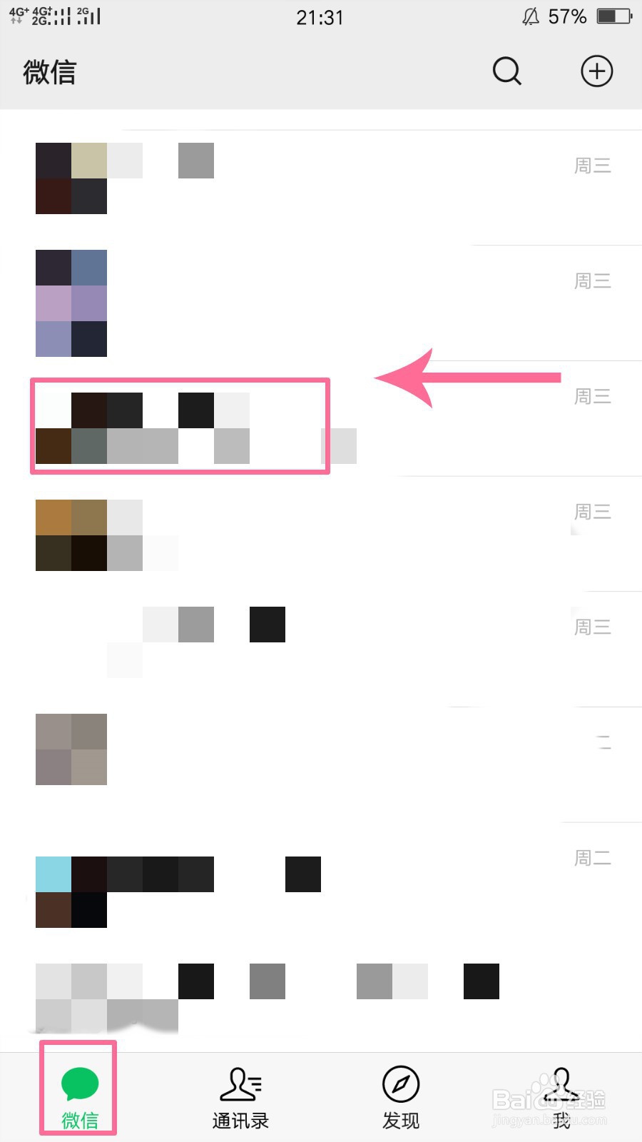 手机微信语音转换为文字的技巧