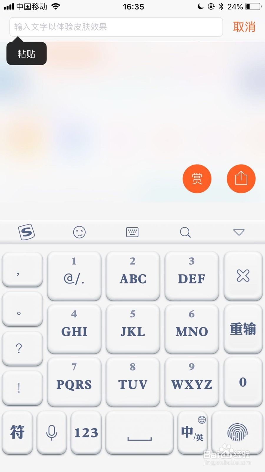 如何更换自己的输入法皮肤