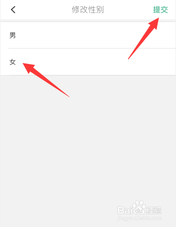 形色app上如何修改性别