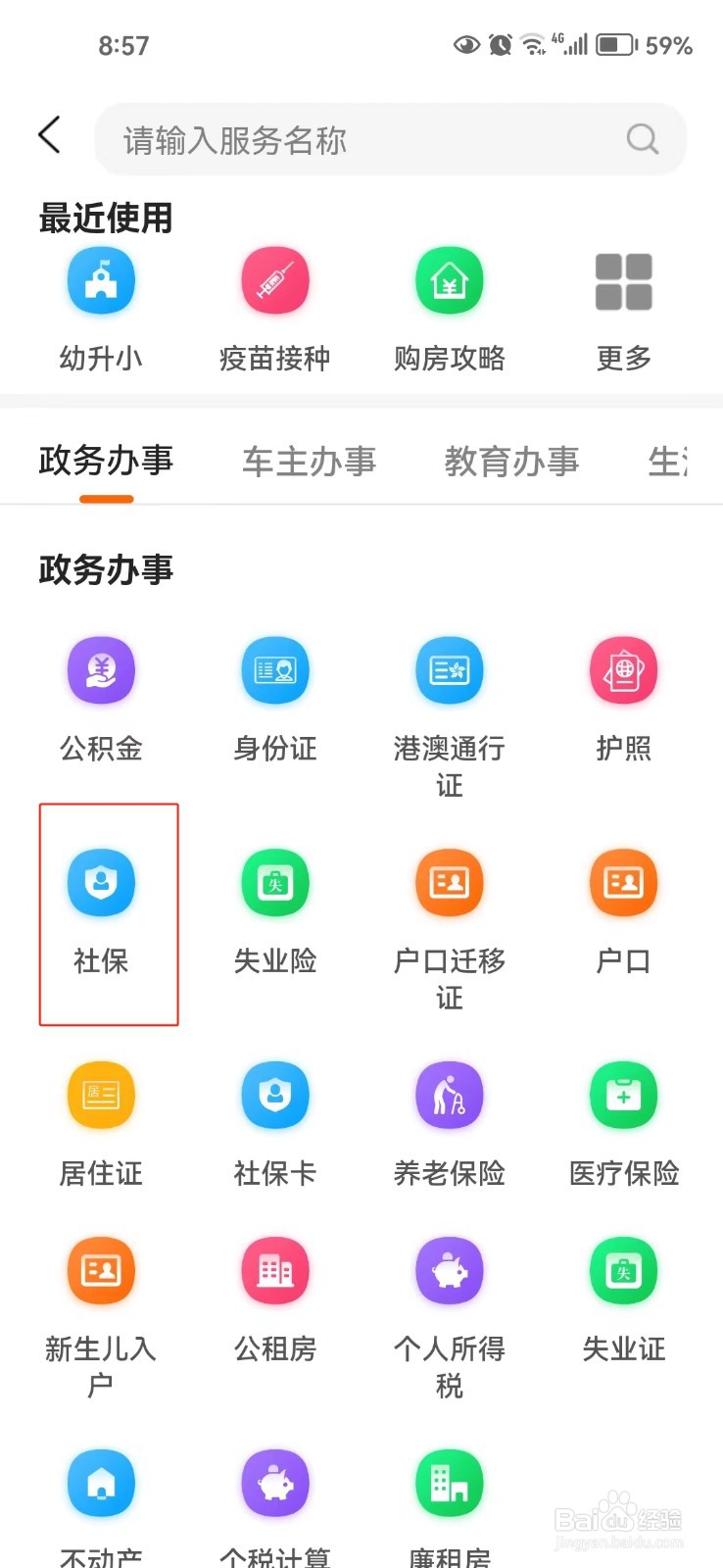 怎样查询哈尔滨社保参保指南