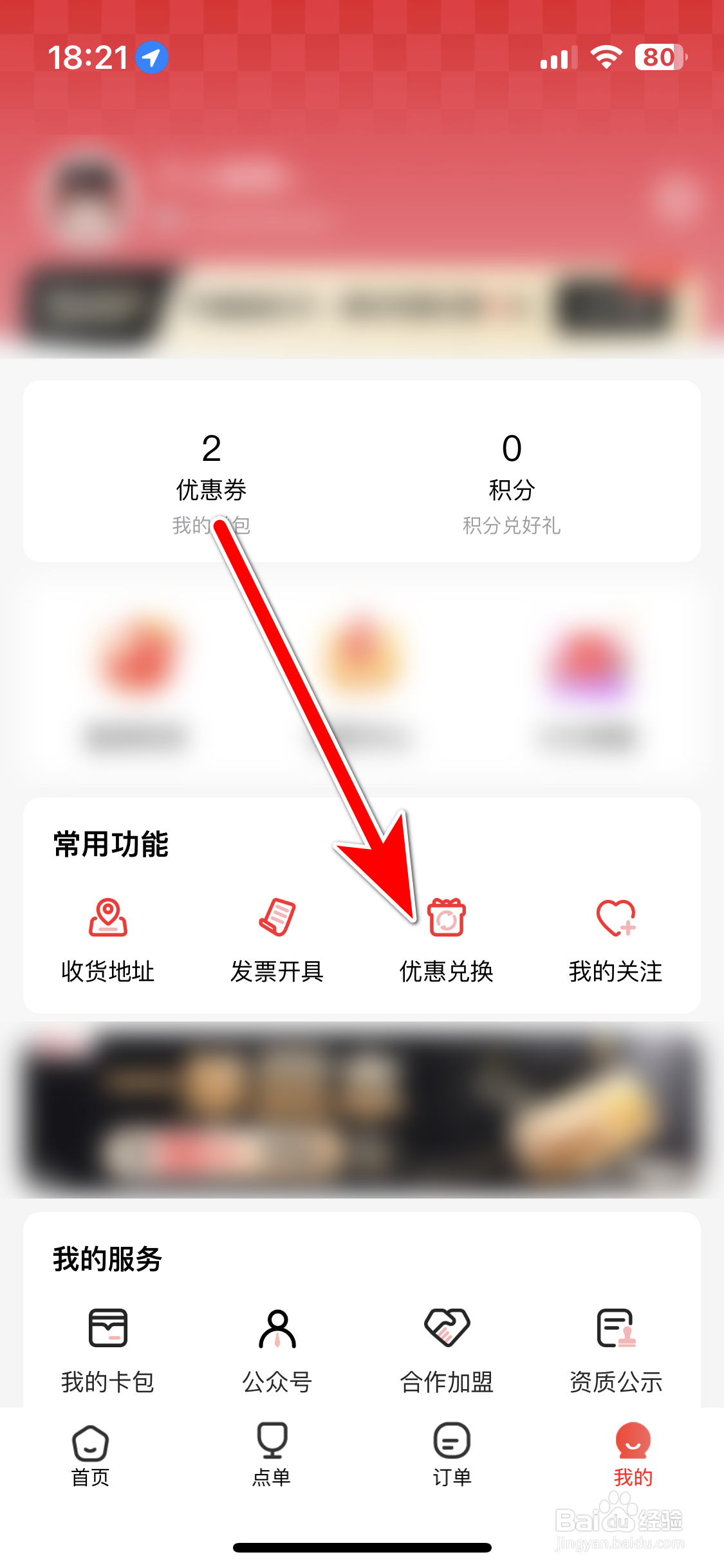 酒小二如何兑换优惠券