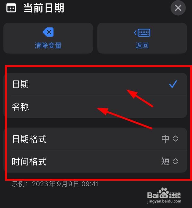 iPhone14如何设置日程倒数指令中的时间格式