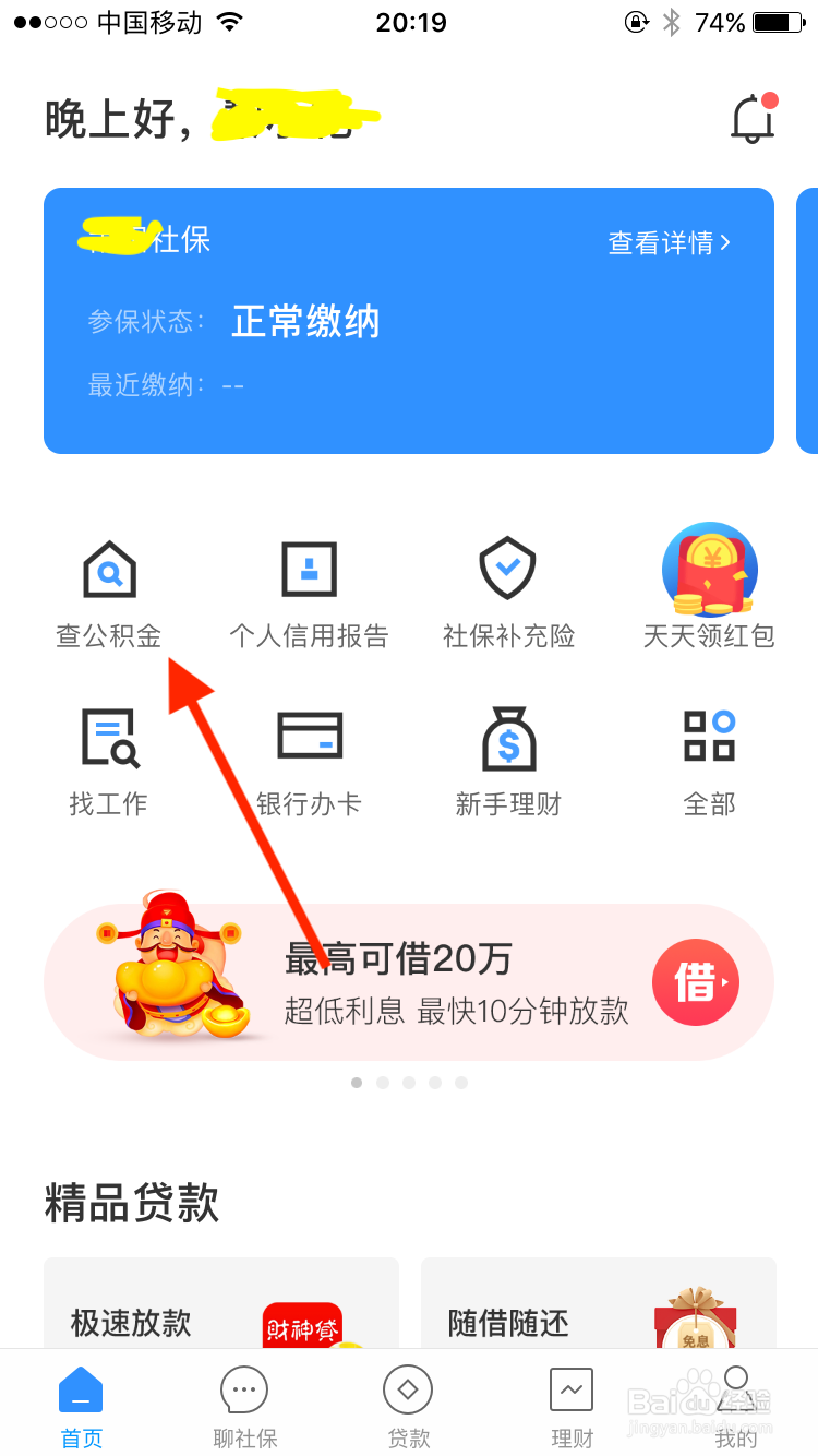 公积金怎么查询？