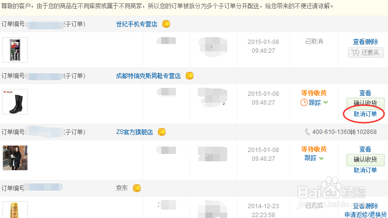 京东下单后发现地址写错咋办