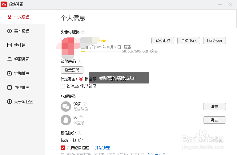Windows电脑便签怎么清除锁屏密码