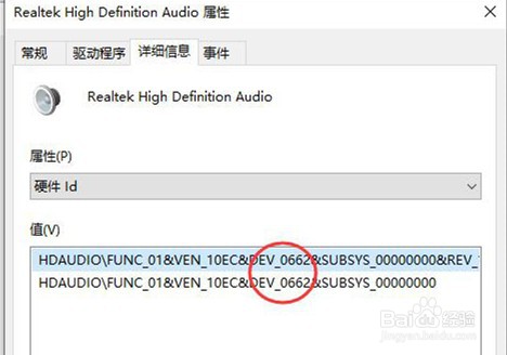 Windows10查看系统声卡信息