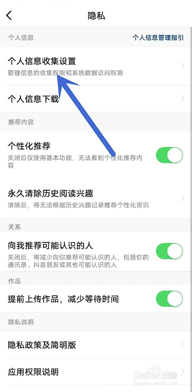 如何使用闪电搜索APP设置无痕阅读
