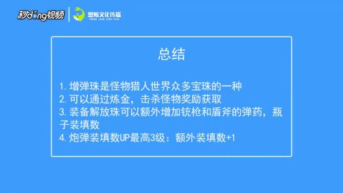 怪物猎人世界增弹珠效果是什么 百度经验 怪物猎人世界增弹珠效果是什么 百度经验